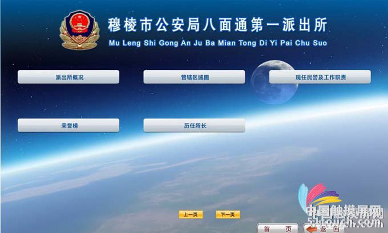 穆棱软件开发